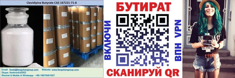 БУТИРАТ вода купить Киреевск