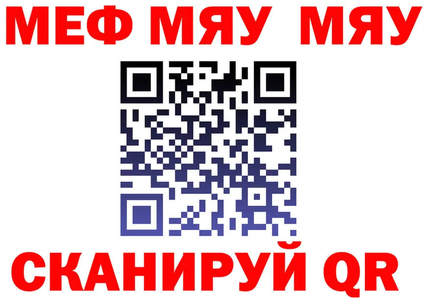 МЯУ-МЯУ кристаллы ссылки это OMG Киреевск